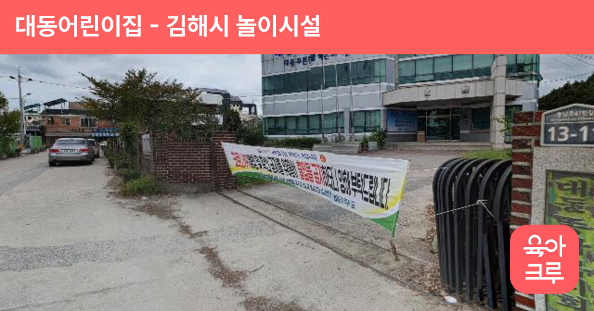 대동어린이집 썸네일