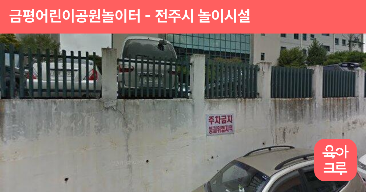 금평어린이공원놀이터 썸네일