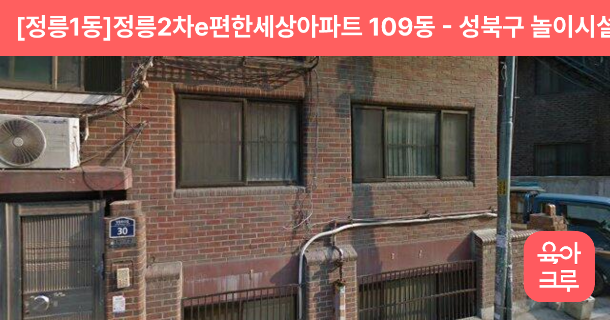 [정릉1동]정릉2차e편한세상아파트 109동 썸네일