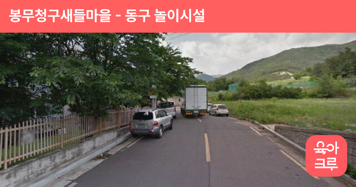 봉무청구새들마을 썸네일