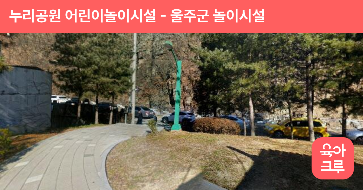 누리공원 어린이놀이시설 썸네일