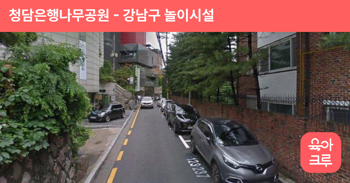 청담은행나무공원 썸네일