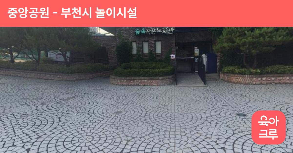 중앙공원 썸네일