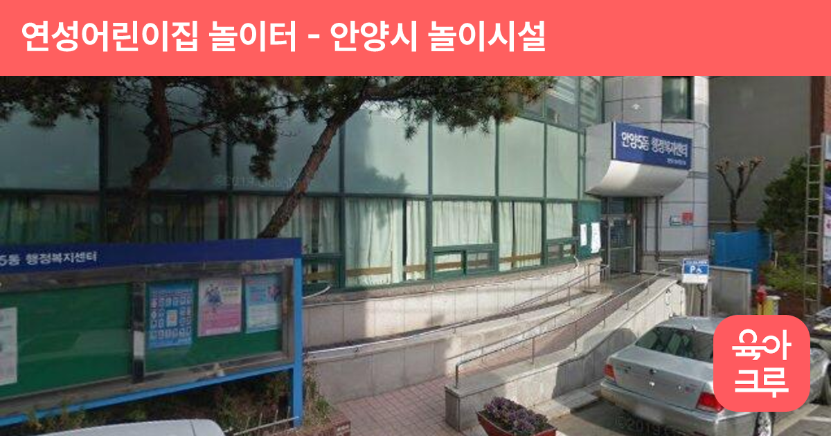 연성어린이집 놀이터 썸네일