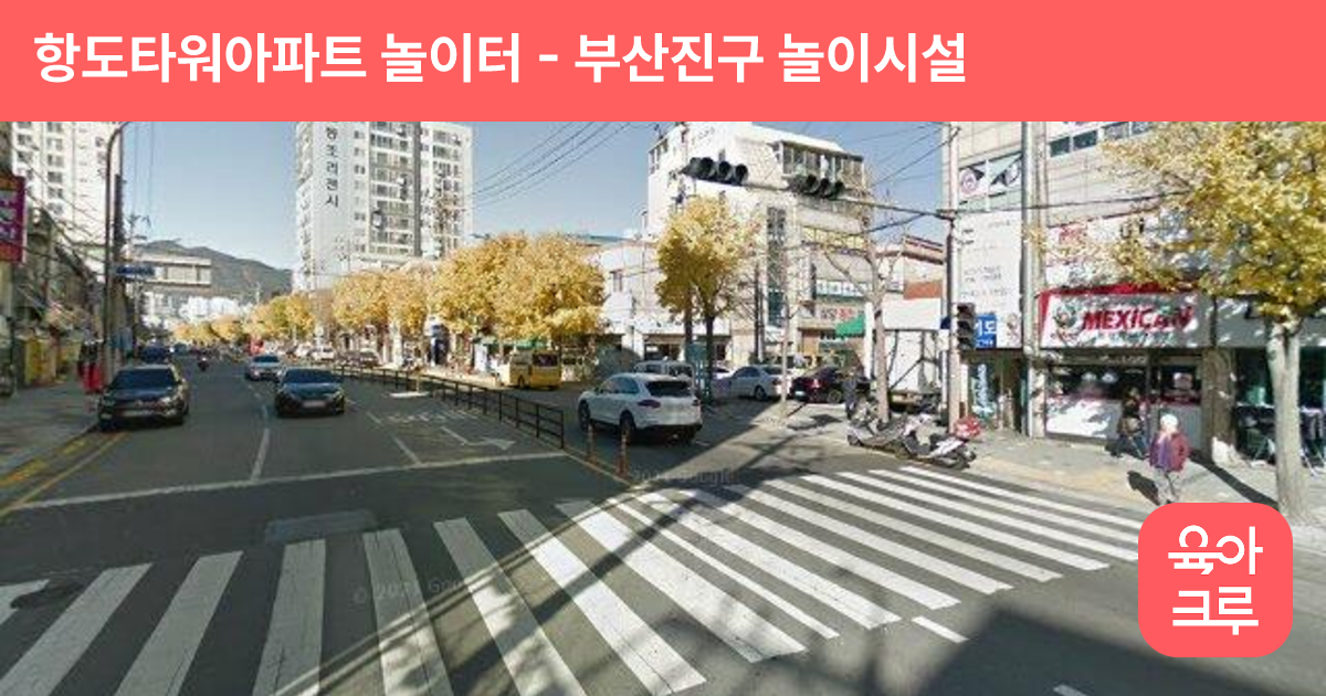 항도타워아파트 놀이터 썸네일