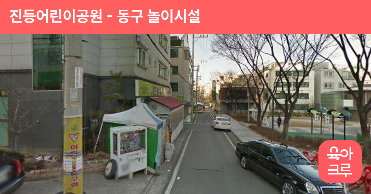 진등어린이공원 썸네일