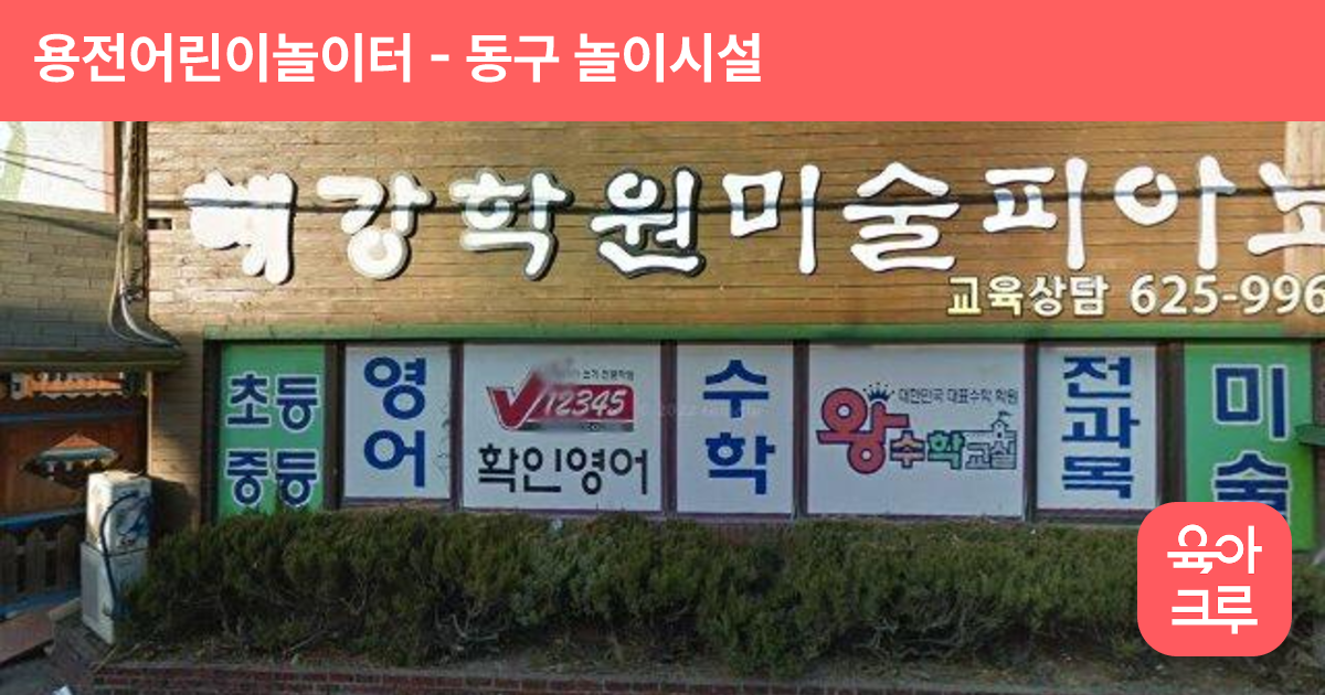 용전어린이놀이터 썸네일