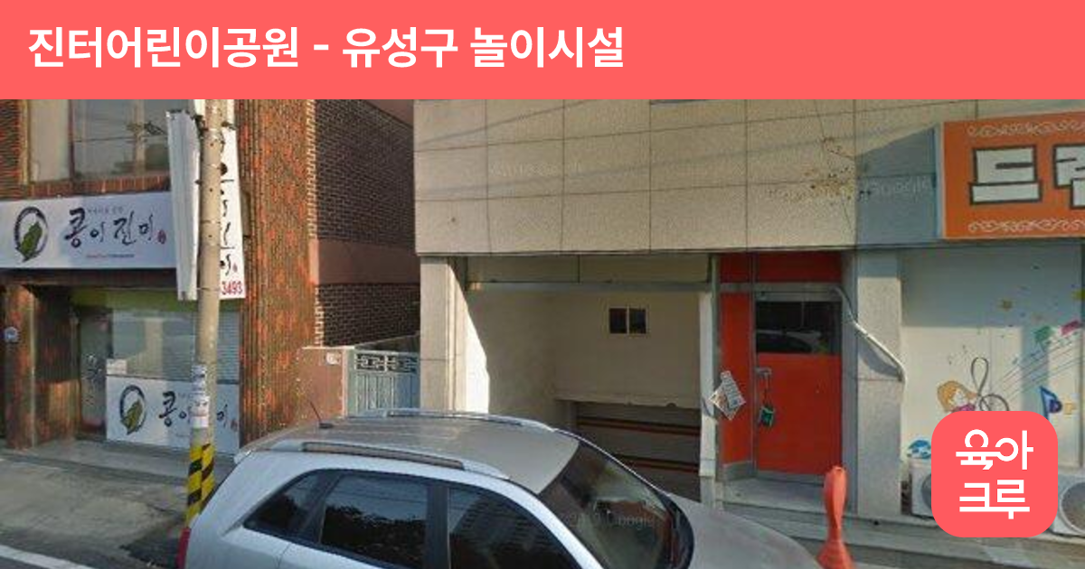 진터어린이공원 썸네일