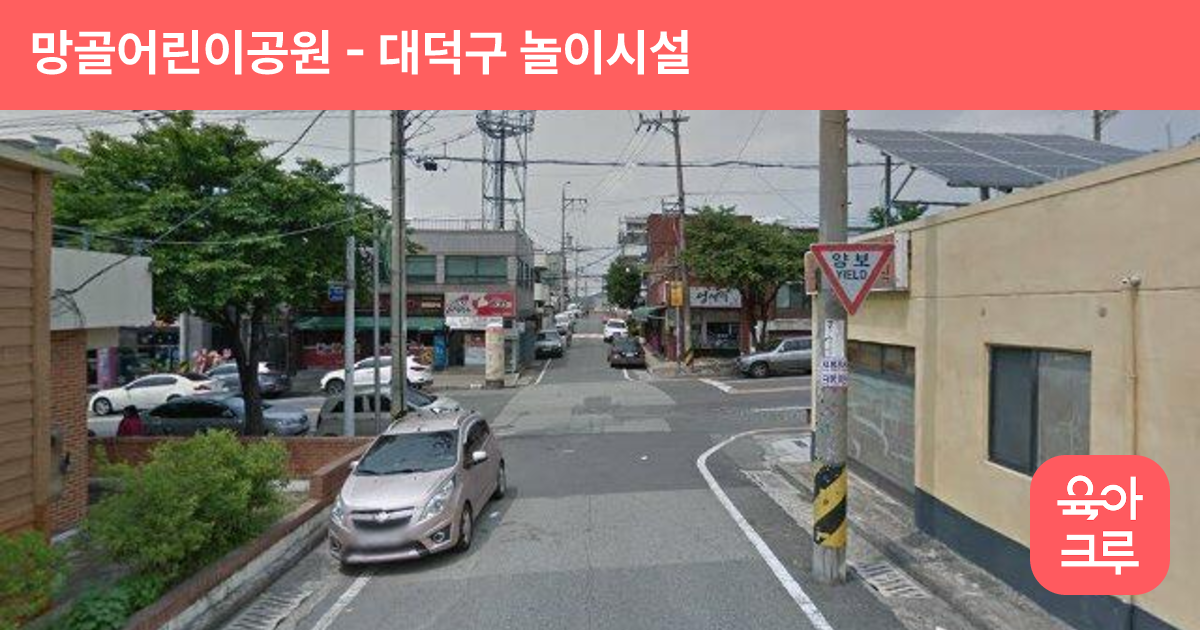 망골어린이공원 썸네일