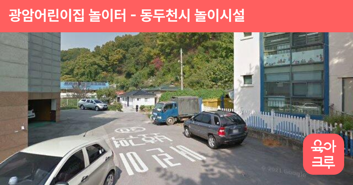 광암어린이집 놀이터 썸네일