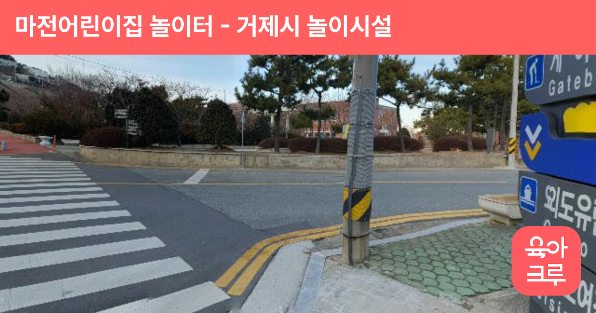 마전어린이집 놀이터 썸네일