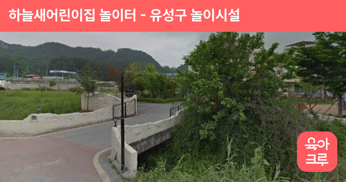 하늘새어린이집 놀이터 썸네일