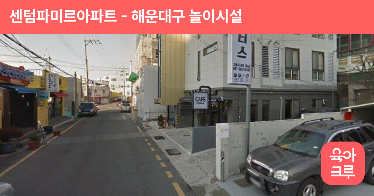 센텀파미르아파트 썸네일