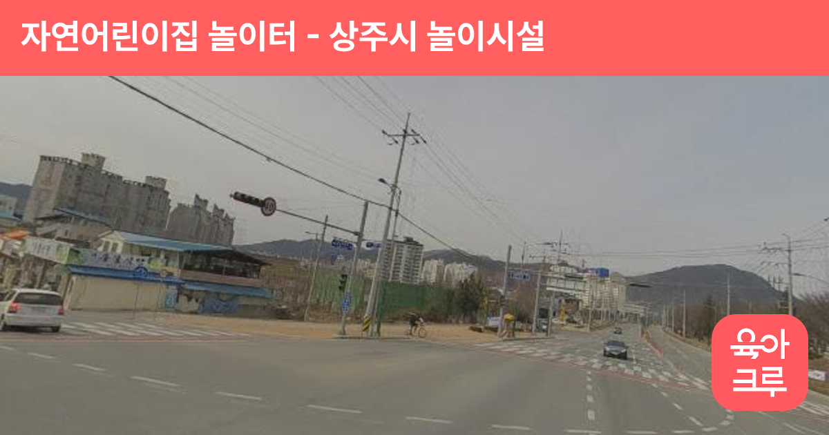 자연어린이집 놀이터 썸네일