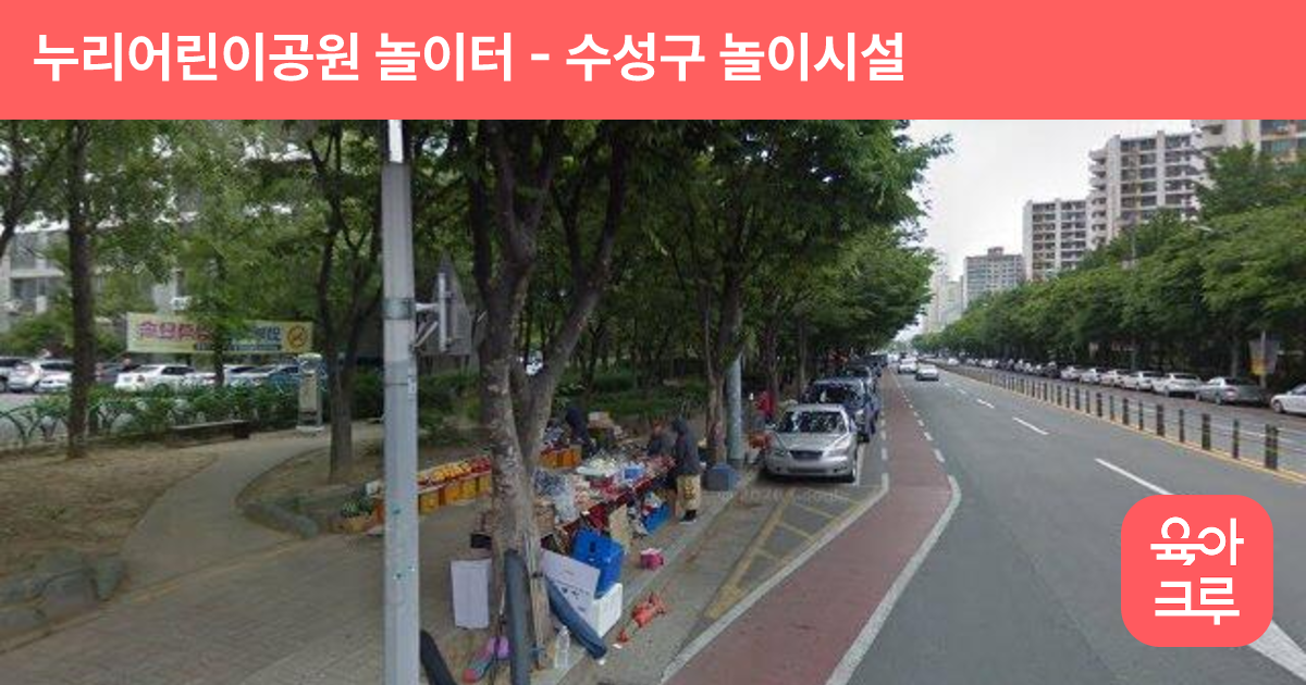 누리어린이공원 놀이터 썸네일