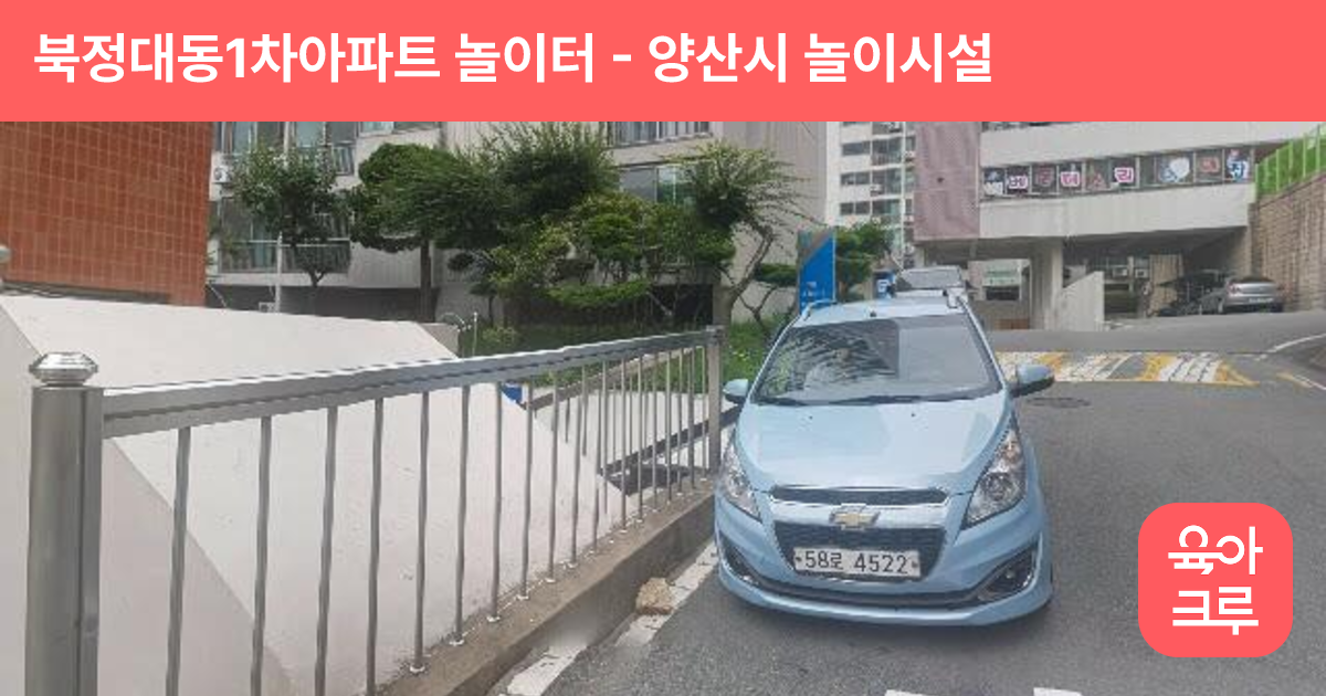 북정대동1차아파트 놀이터 썸네일