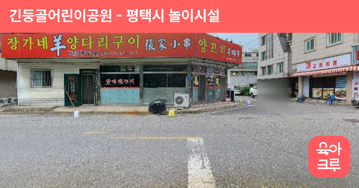 긴둥골어린이공원 썸네일