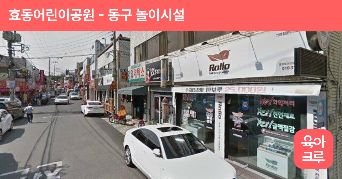 효동어린이공원 썸네일