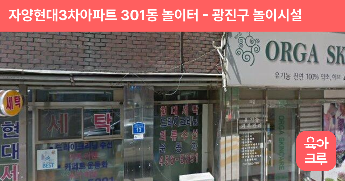 자양현대3차아파트 301동 놀이터 썸네일