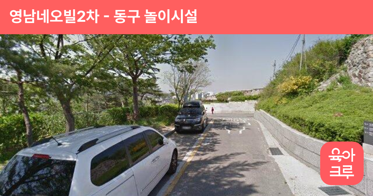영남네오빌2차 썸네일