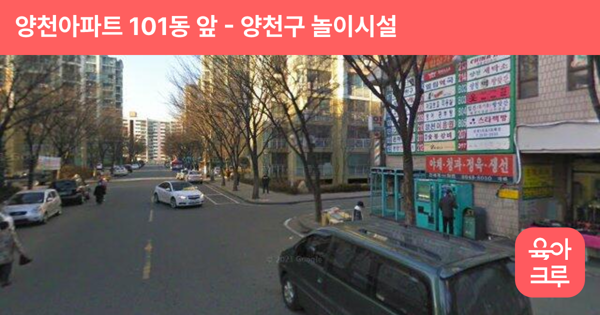 양천아파트 101동 앞 썸네일