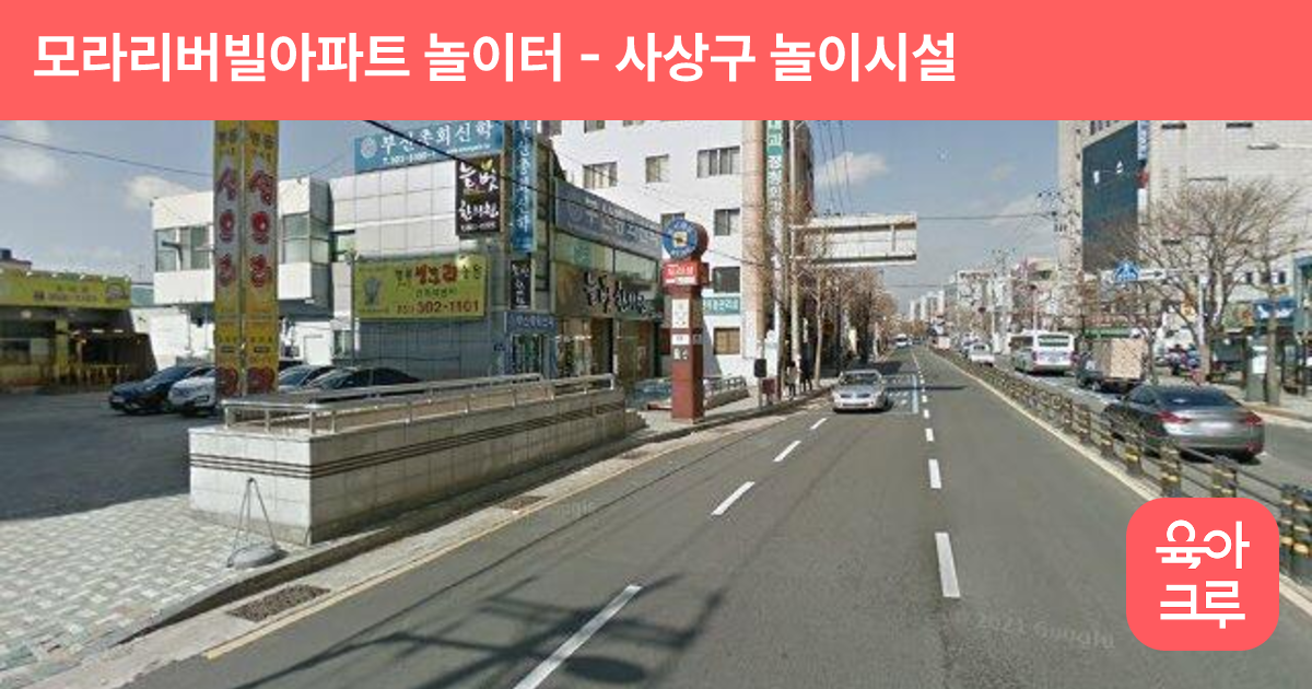 모라리버빌아파트 놀이터 썸네일