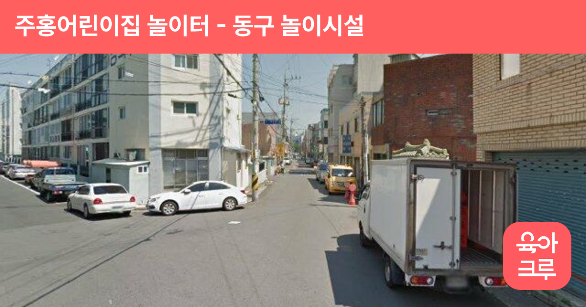주홍어린이집 놀이터 썸네일