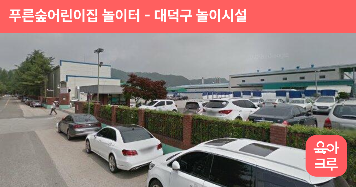 푸른숲어린이집 놀이터 썸네일