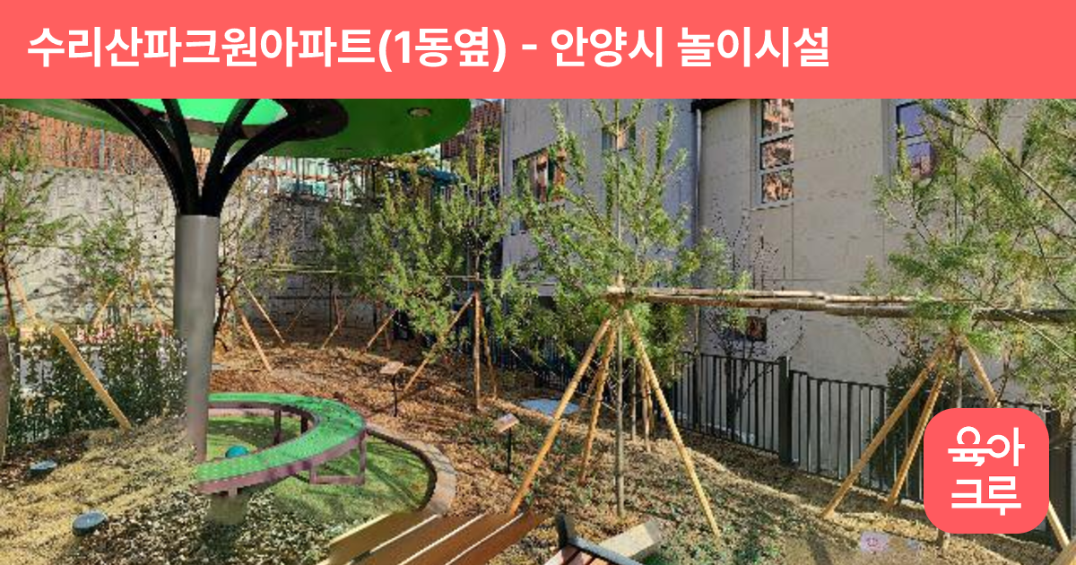 수리산파크원아파트(1동옆) 썸네일