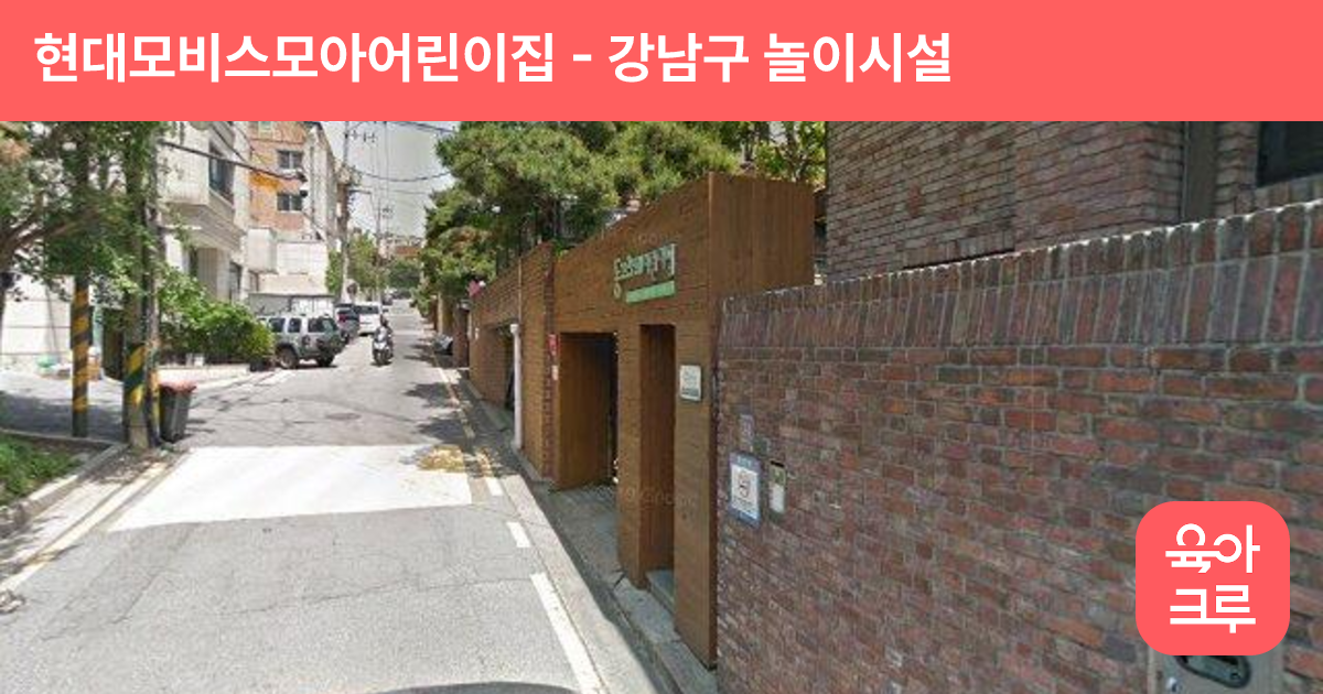 현대모비스모아어린이집 썸네일