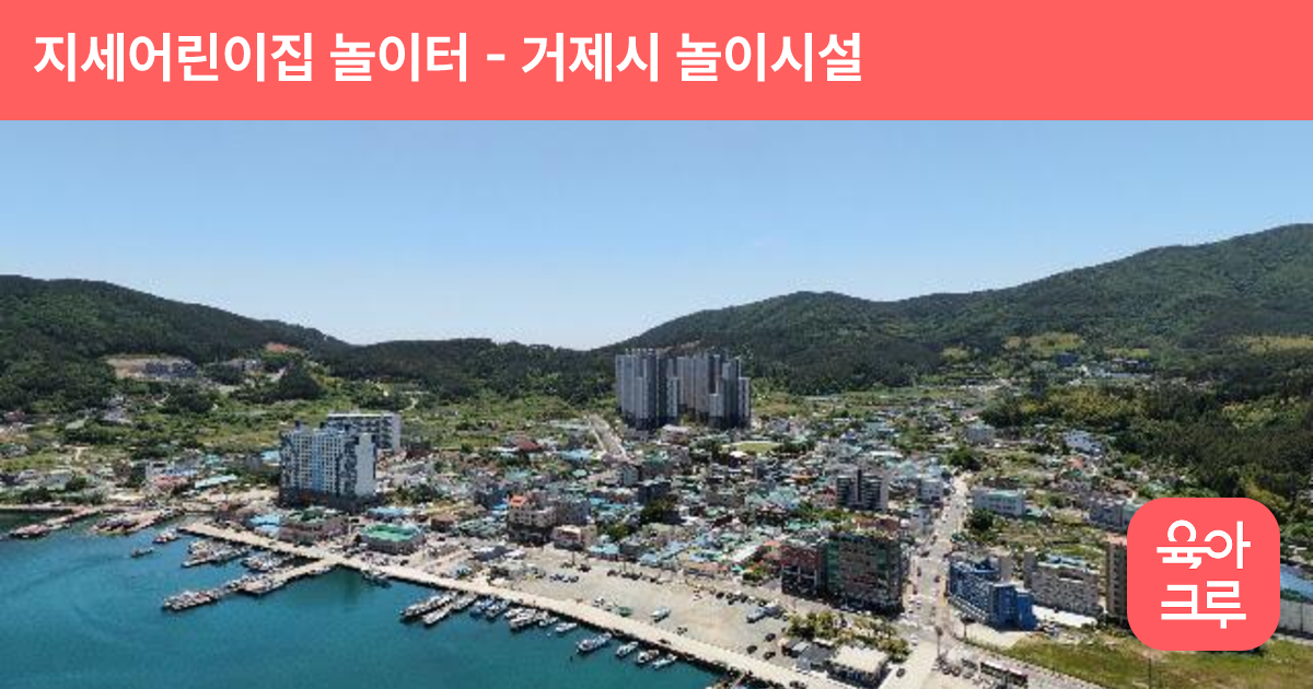 지세어린이집 놀이터 썸네일