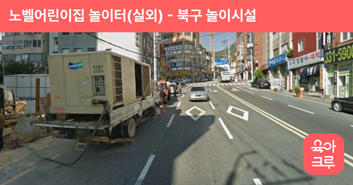 노벨어린이집 놀이터(실외) 썸네일