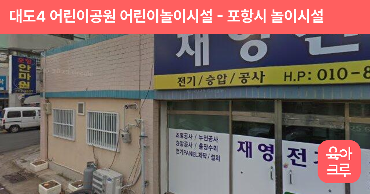 대도4 어린이공원 어린이놀이시설 썸네일