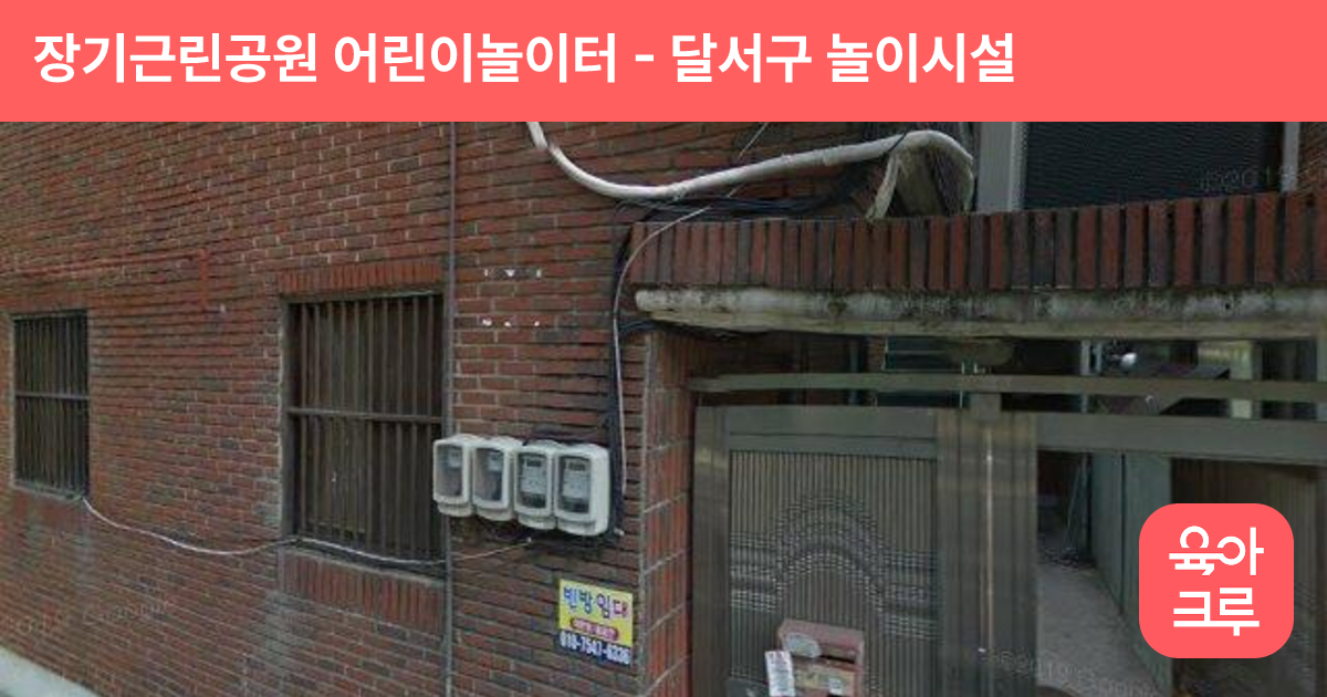 장기근린공원 어린이놀이터 썸네일