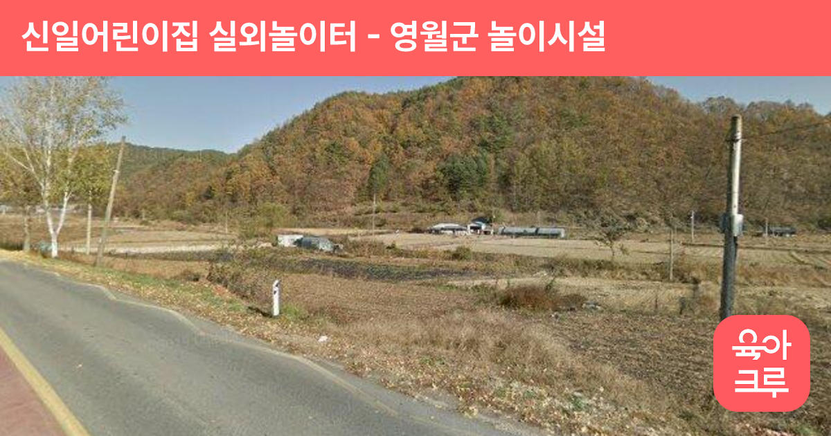 신일어린이집 실외놀이터 썸네일