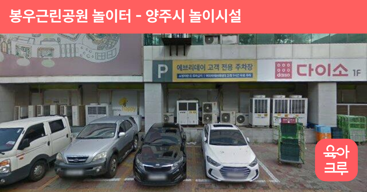 봉우근린공원 놀이터 썸네일