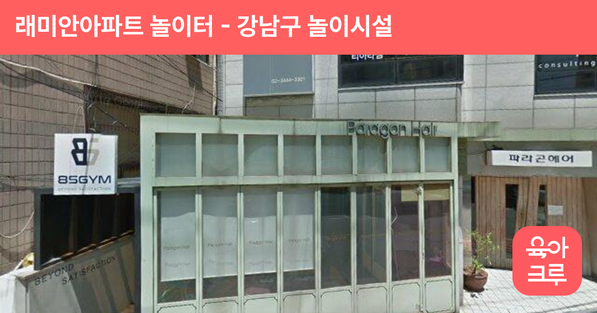 래미안아파트 놀이터 썸네일