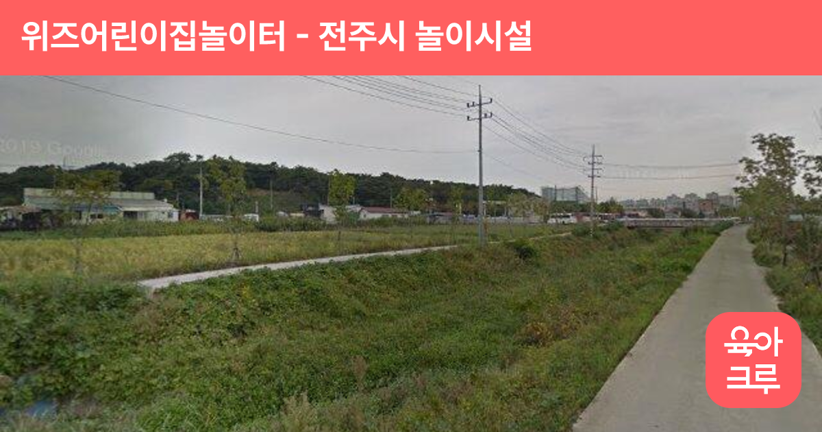 위즈어린이집놀이터 썸네일