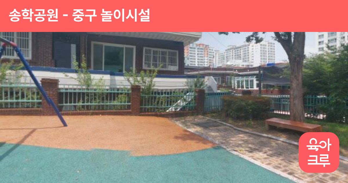 송학공원 썸네일