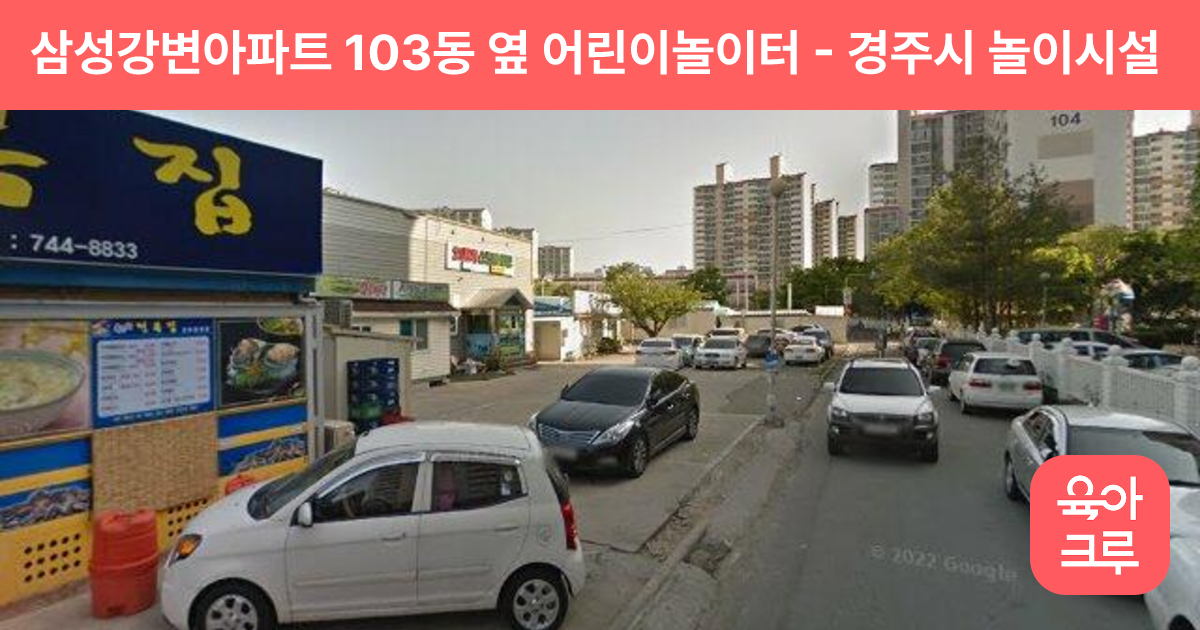 삼성강변아파트 103동 옆 어린이놀이터 썸네일