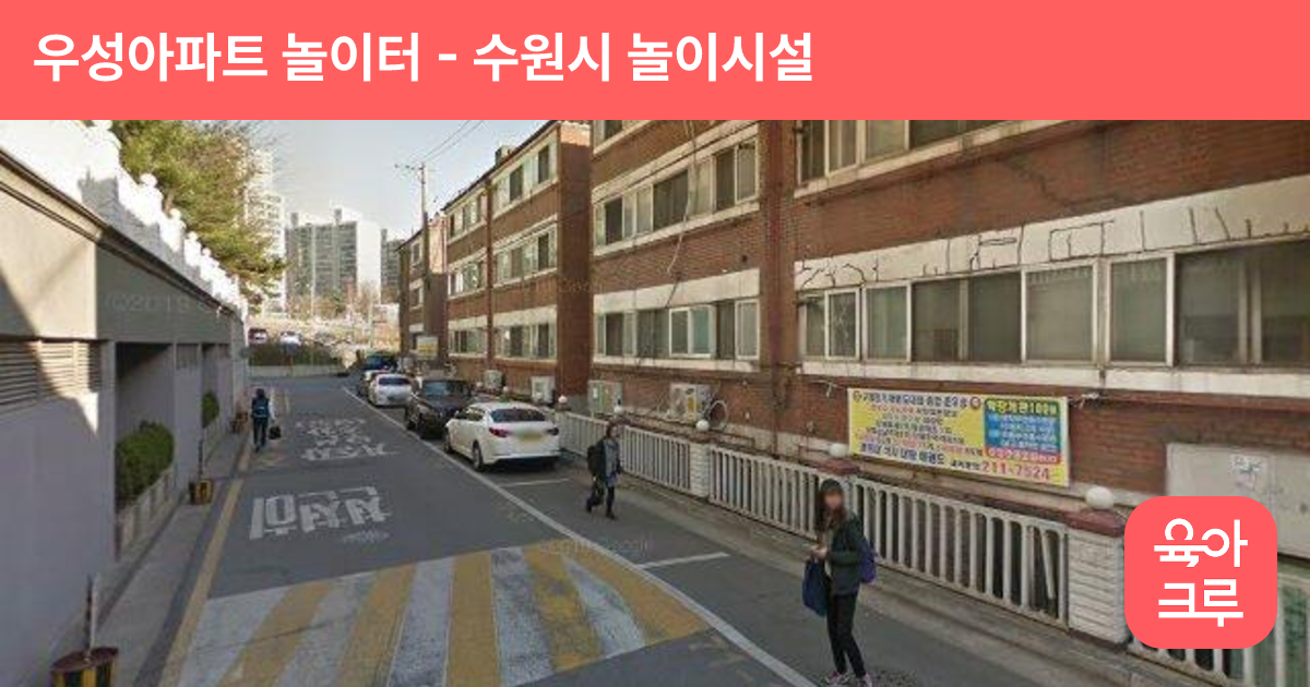 우성아파트 놀이터 썸네일