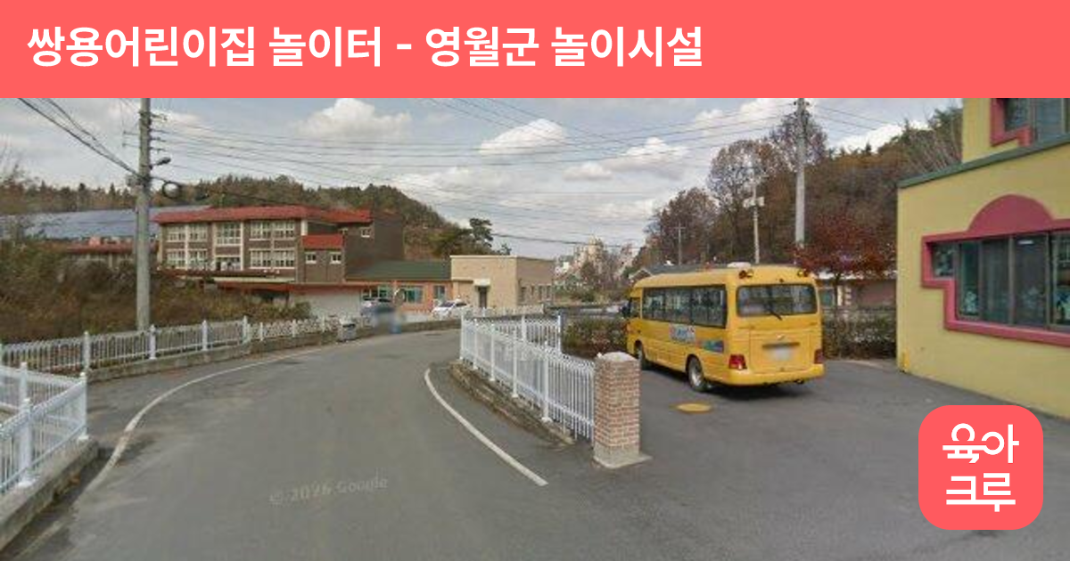 쌍용어린이집 놀이터 썸네일