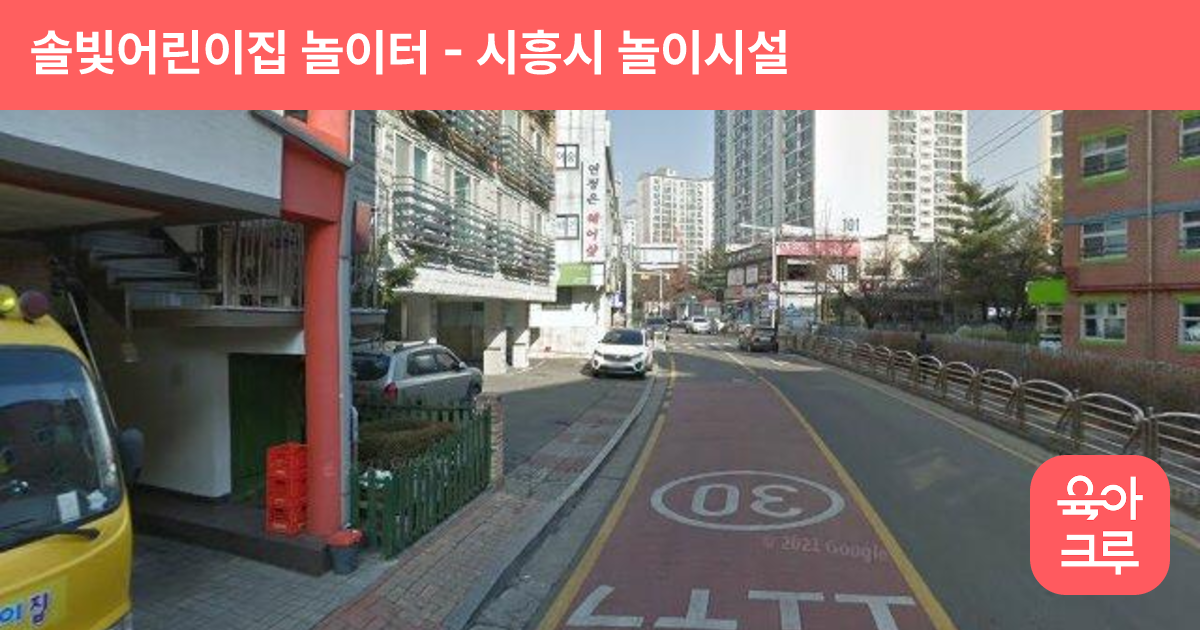 솔빛어린이집 놀이터 썸네일