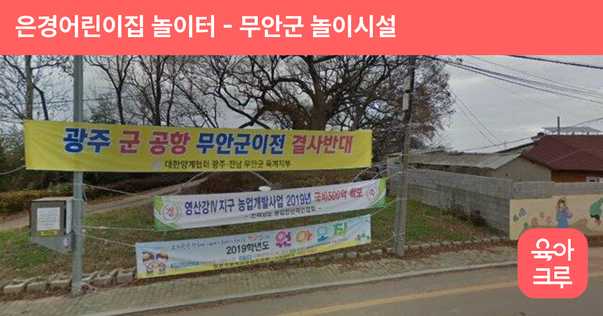 은경어린이집 놀이터 썸네일