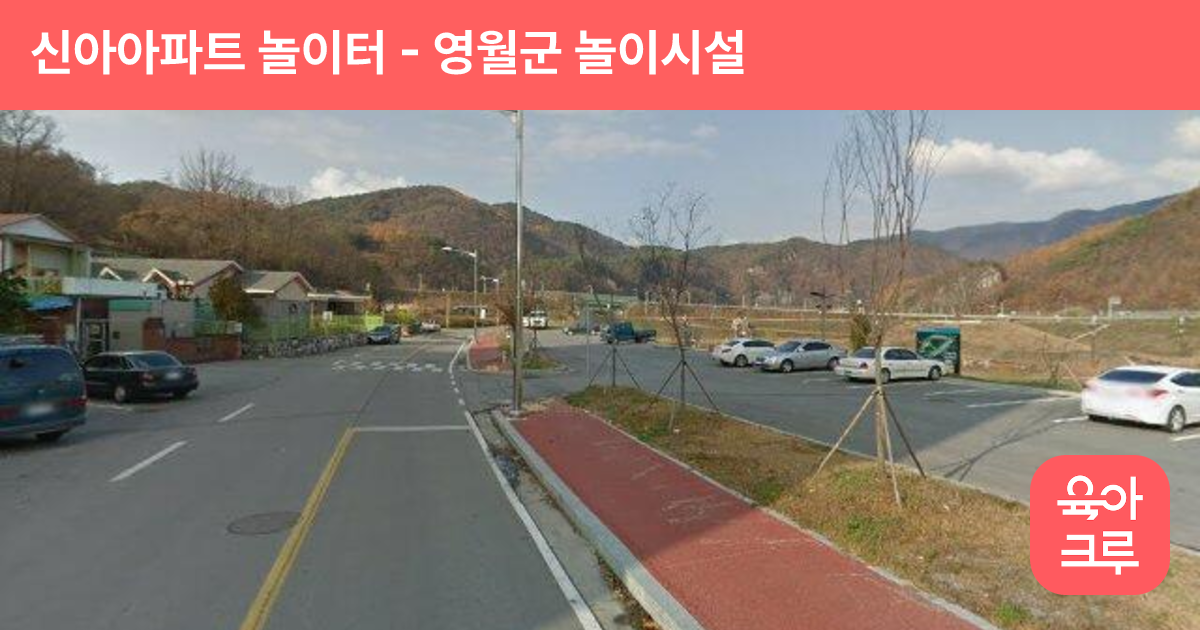 신아아파트 놀이터 썸네일