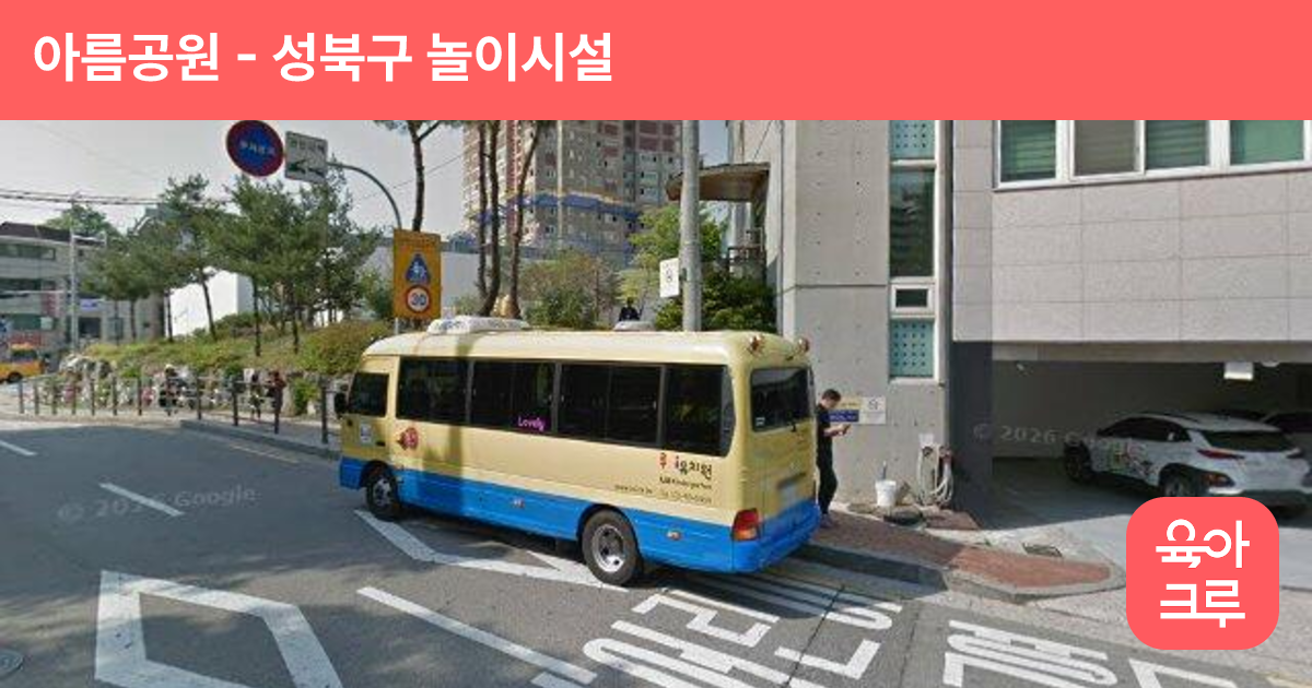 아름공원 썸네일
