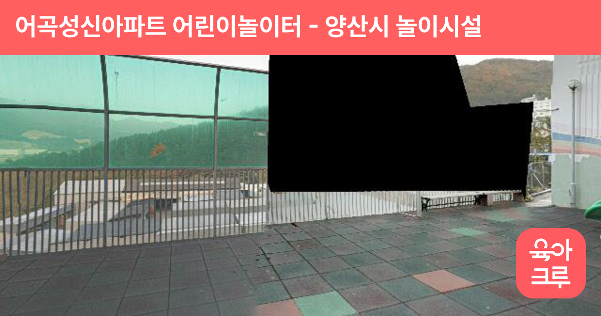 어곡성신아파트 어린이놀이터 썸네일