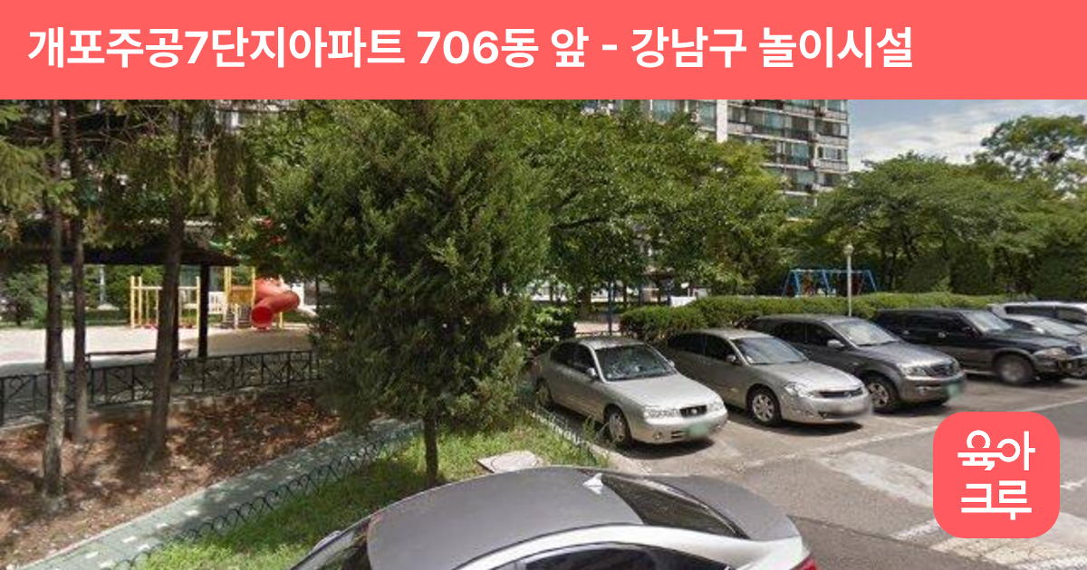 개포주공7단지아파트 706동 앞 썸네일