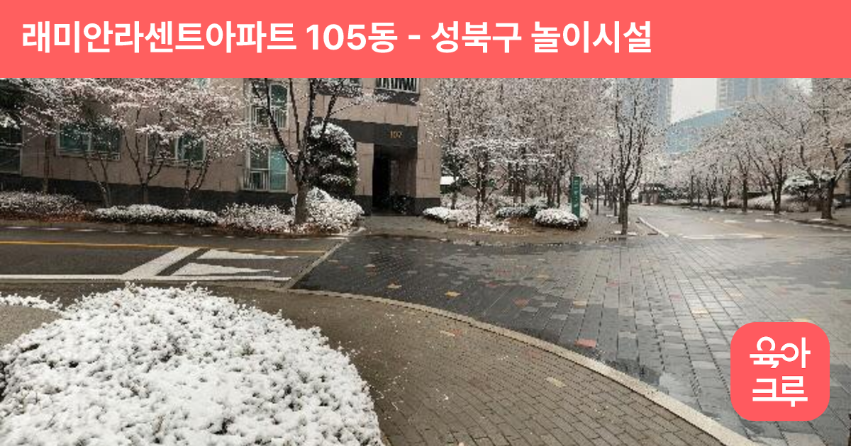 래미안라센트아파트 105동 썸네일