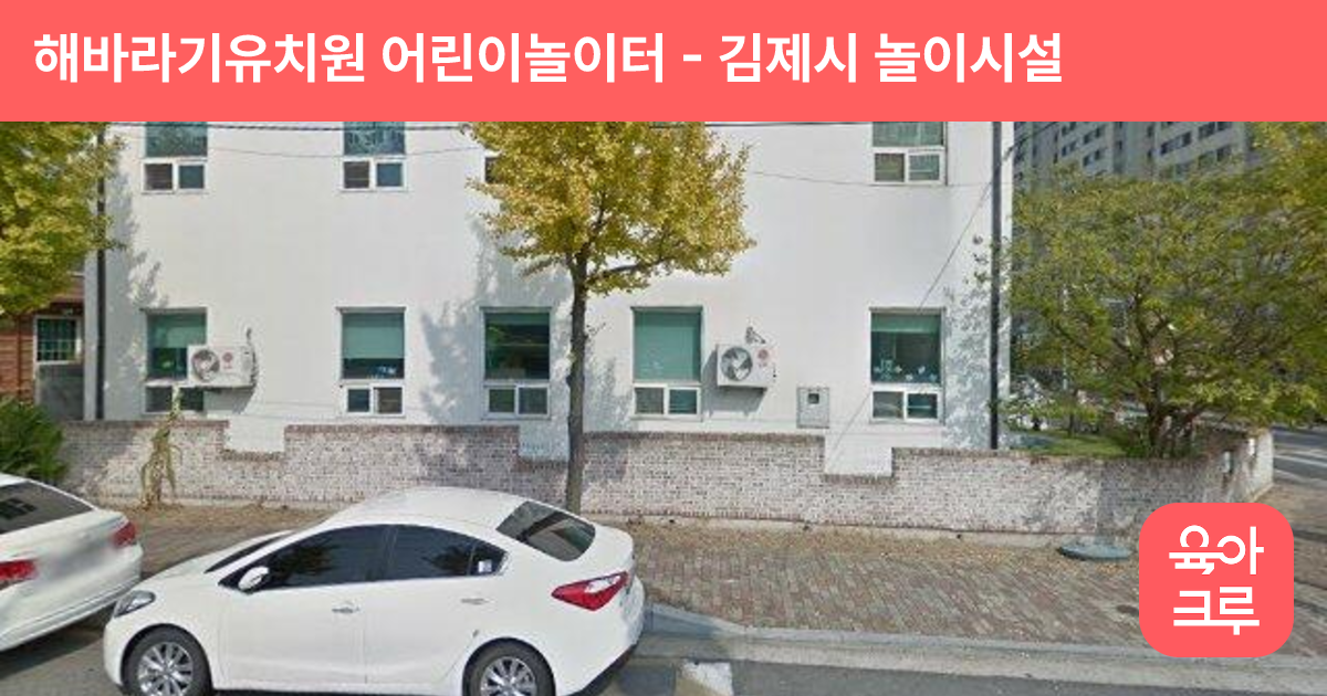 해바라기유치원 어린이놀이터 썸네일
